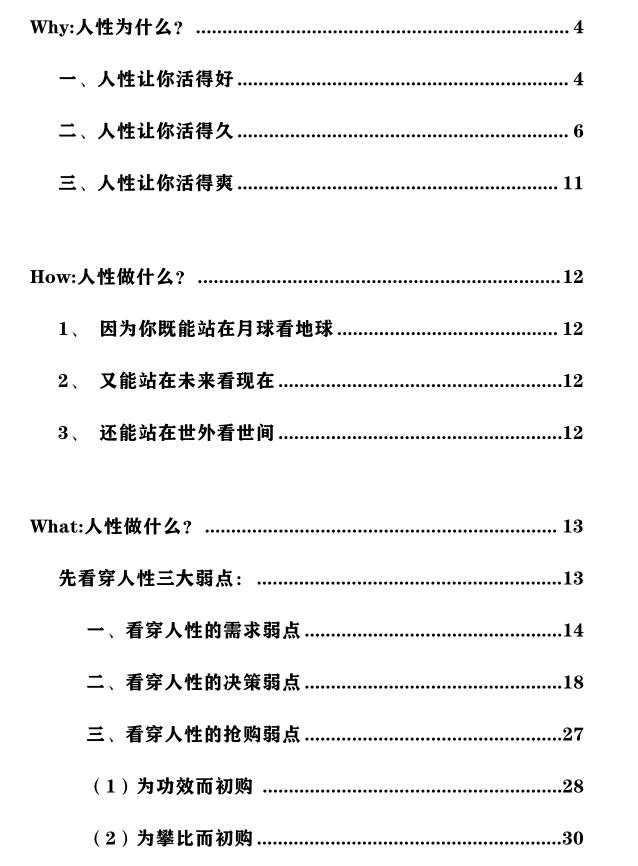 《人性破体》PDF