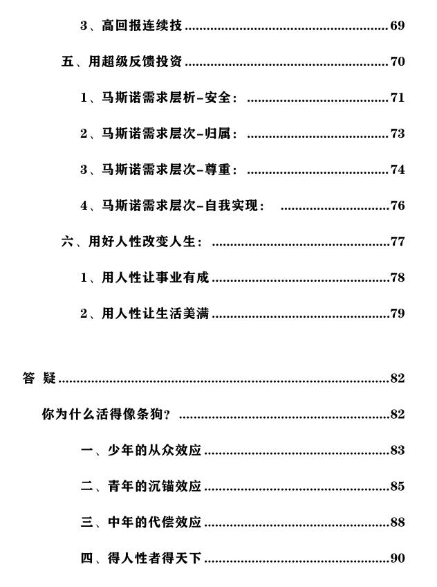 《人性破体》PDF