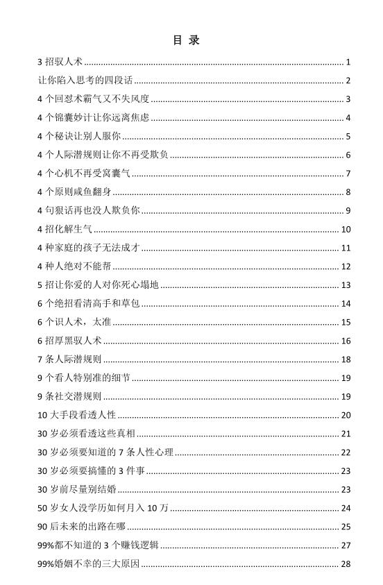 《一针见血》PDF