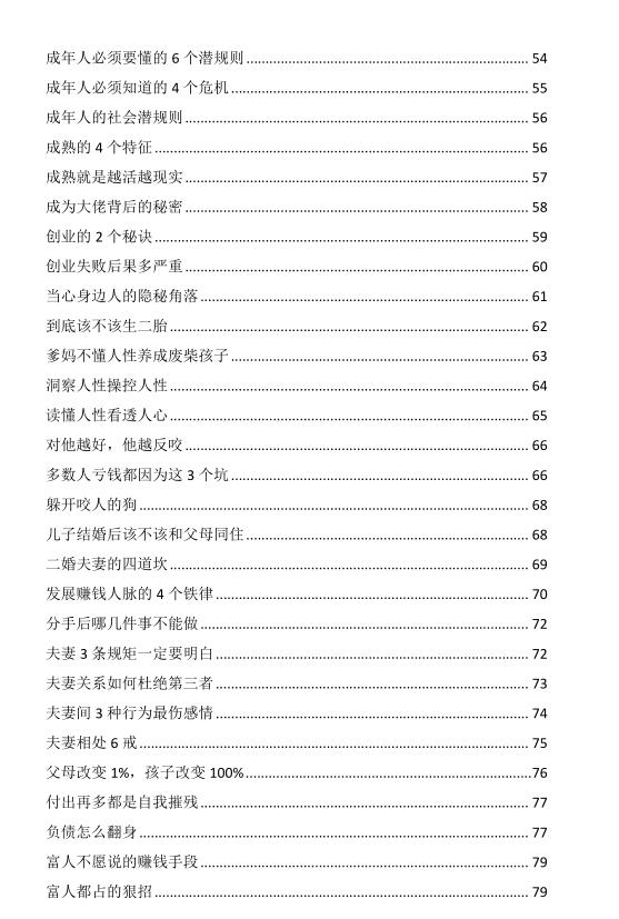 《一针见血》PDF