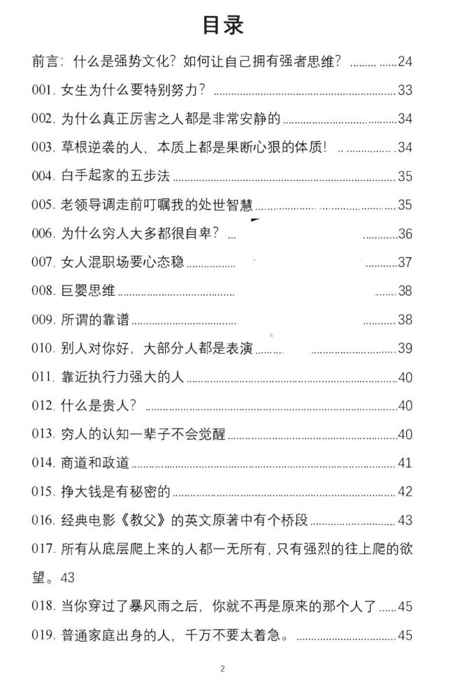 《强势文化内容合集》PDF