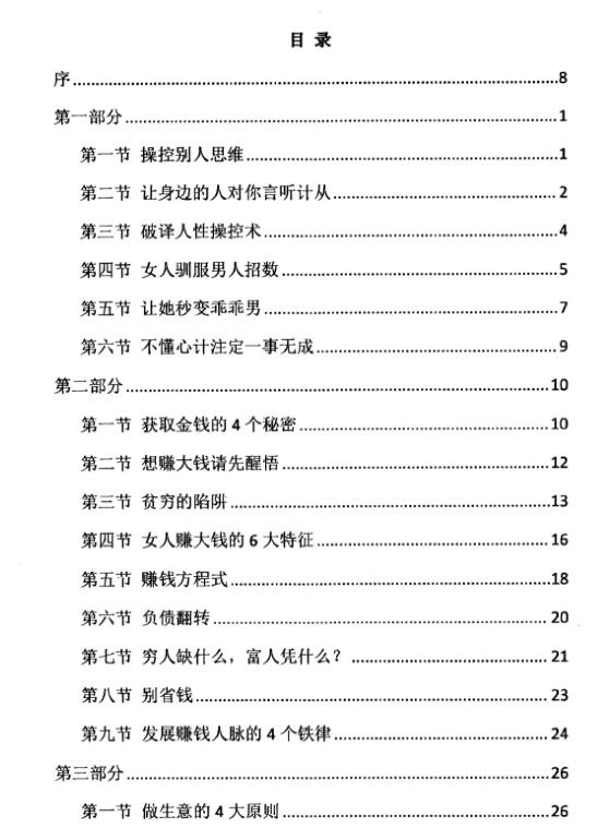 《开窍开悟开智2.0》PDF