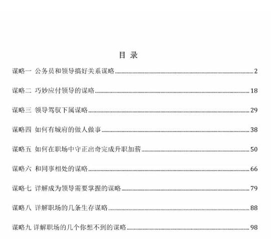 《公务员生存谋略》PDF