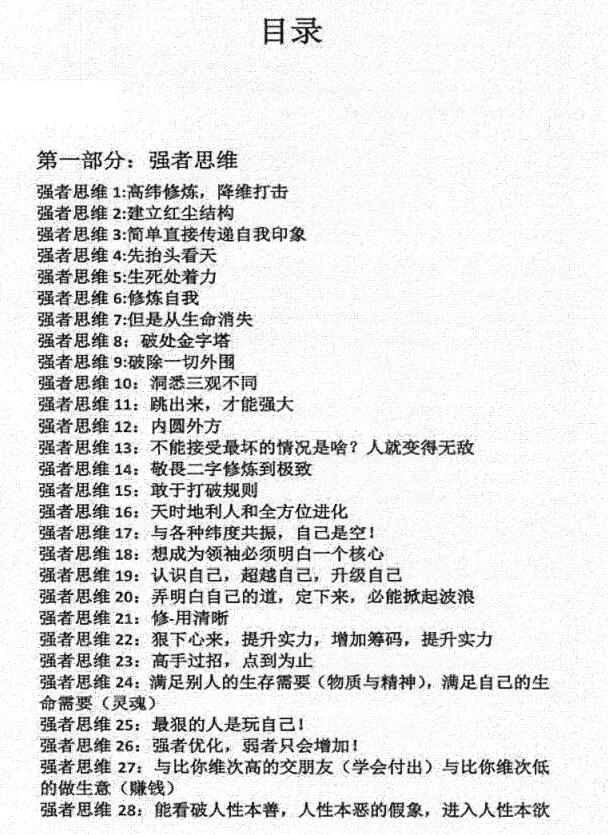 《强者手册》PDF