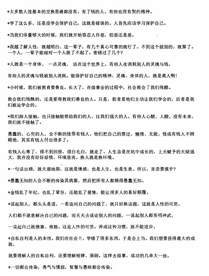 《600条顶端智慧》PDF