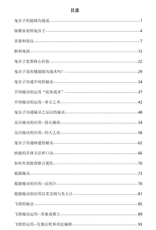 《职场权谋公关宝典》PDF