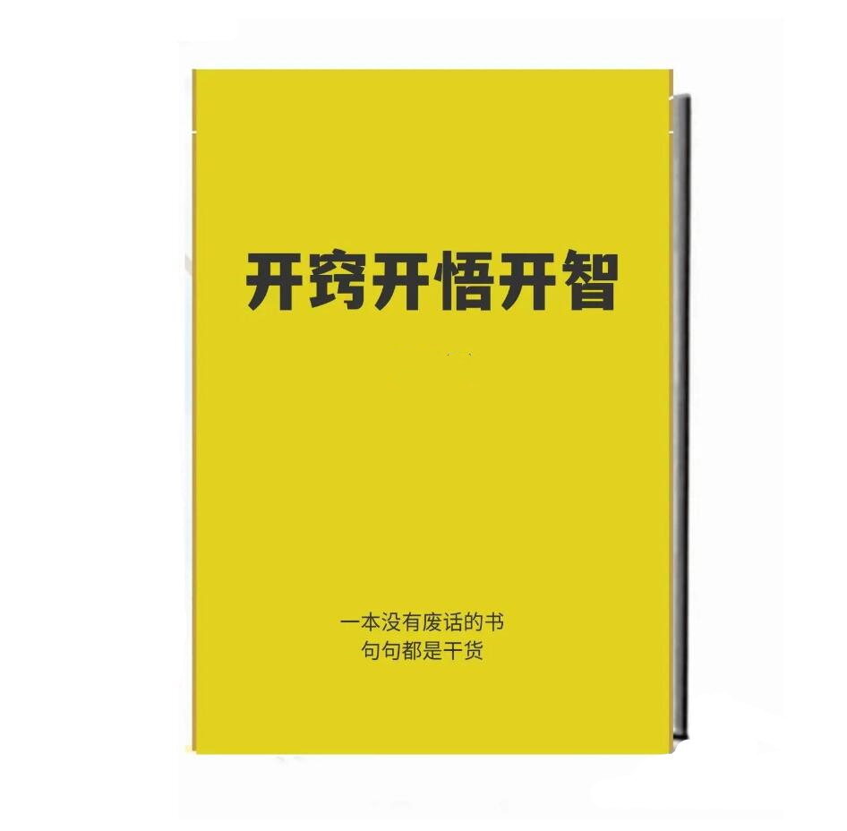 《开窍开悟开智》PDF