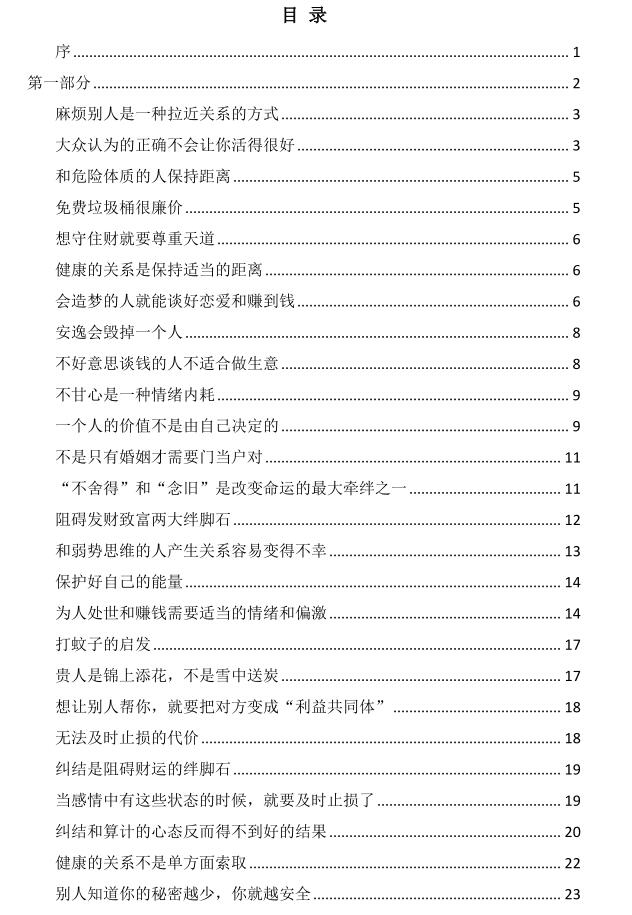 《开窍开悟开智》PDF