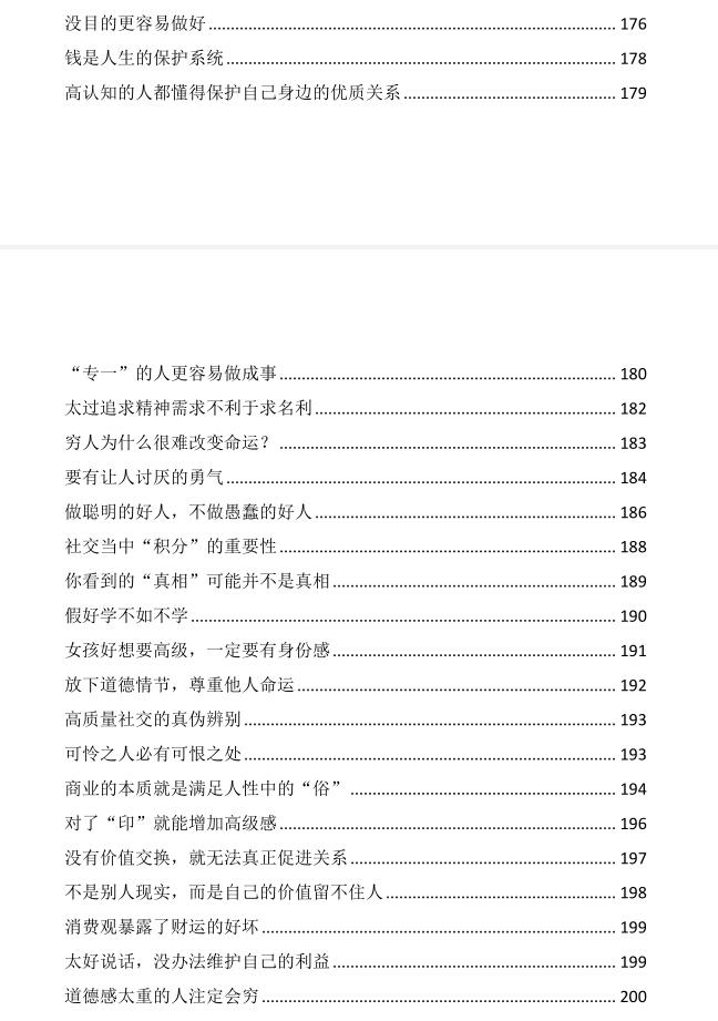 《开窍开悟开智》PDF