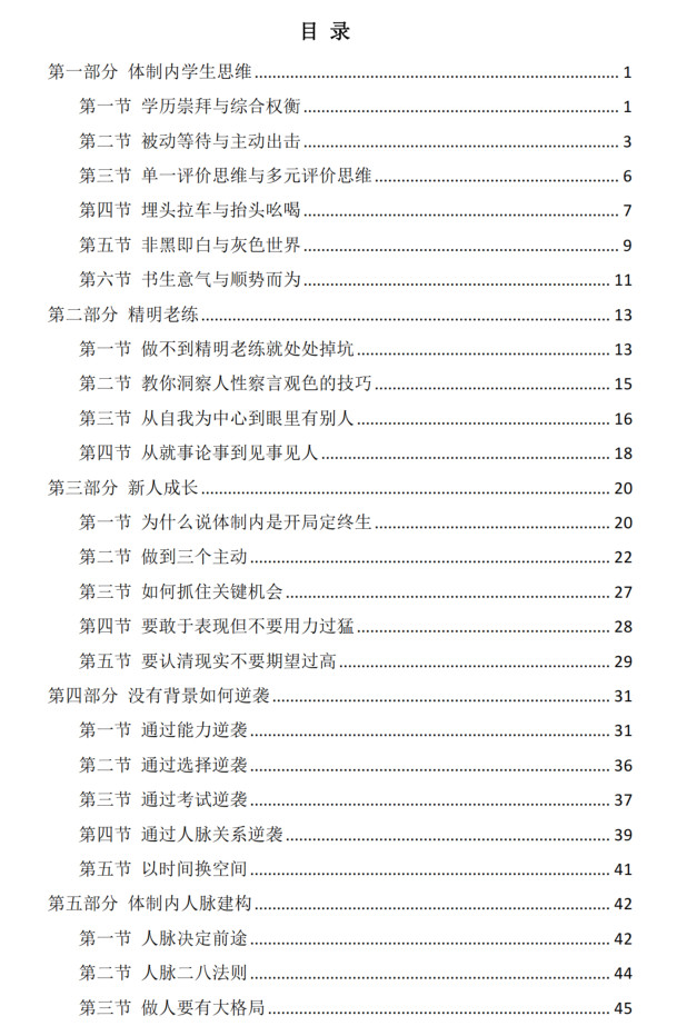 《体制内生存之道》PDF