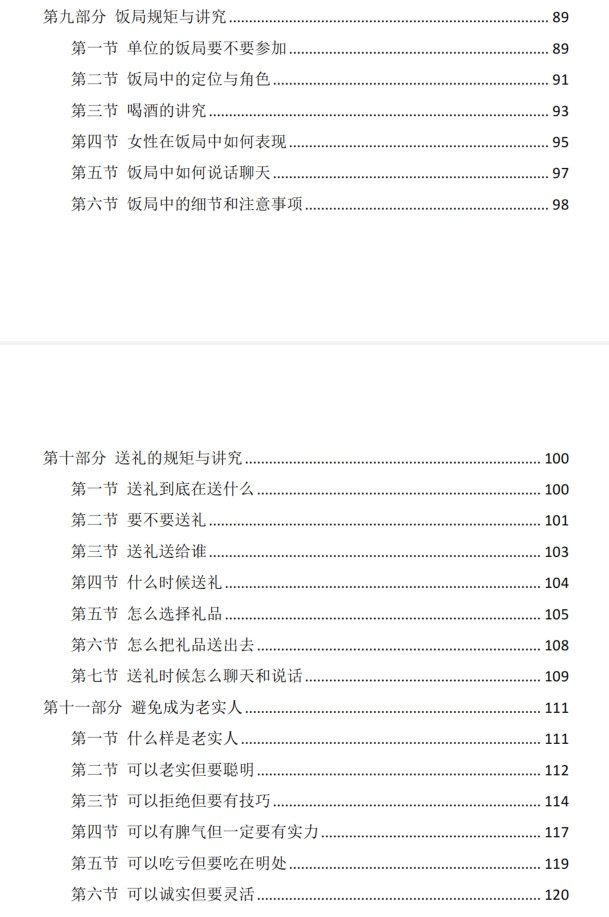 《体制内生存之道》PDF