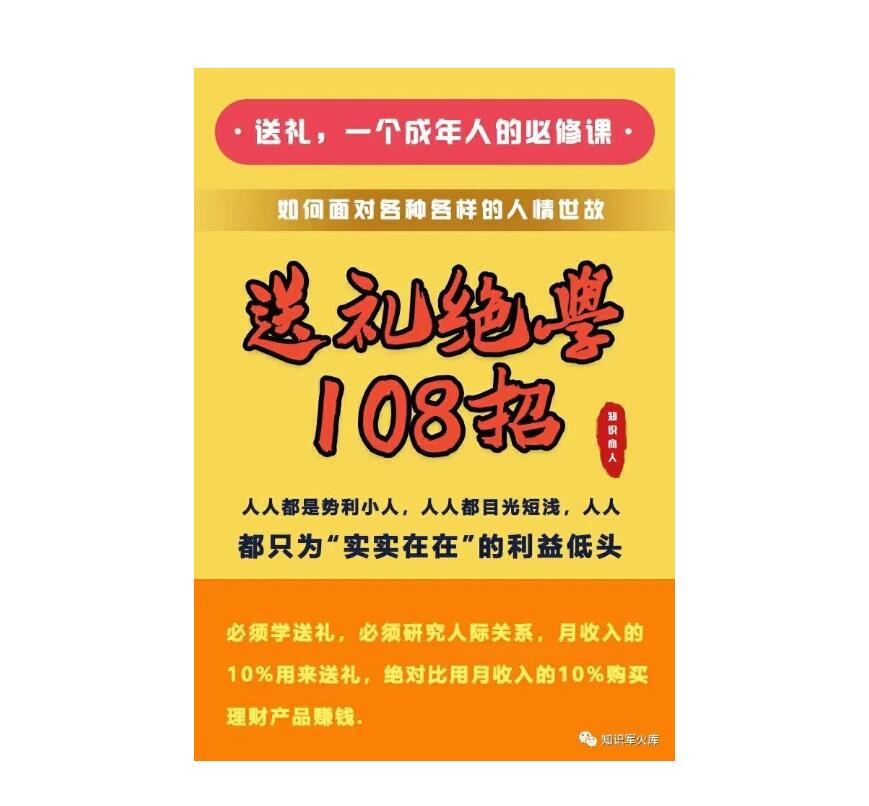 《送礼绝学108招》PDF