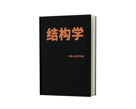 《结构学经典观念语录》PDF