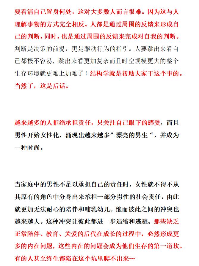 《结构学经典观念语录》PDF