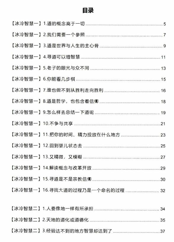 《老子的冰冷智慧》PDF