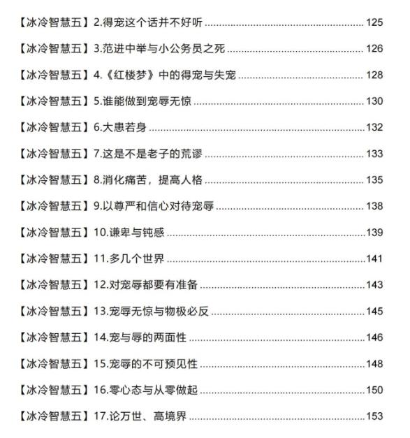 《老子的冰冷智慧》PDF