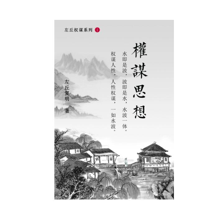 《权谋思想》PDF