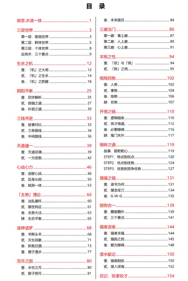 《权谋思想》PDF