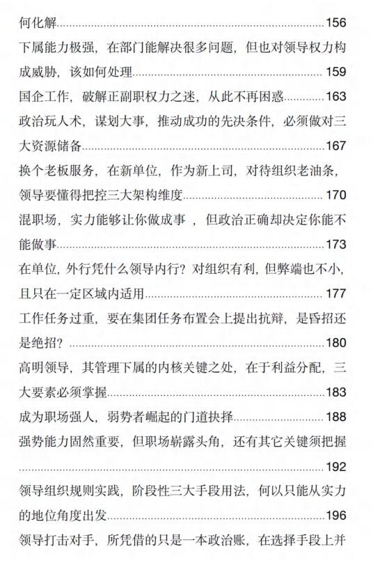 《权谋家解读职场潜规则》PDF