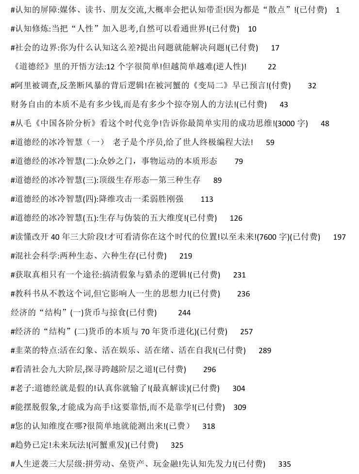 《第三只眼观付费文章合集》PDF