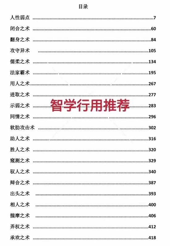 《权谋心术》PDF