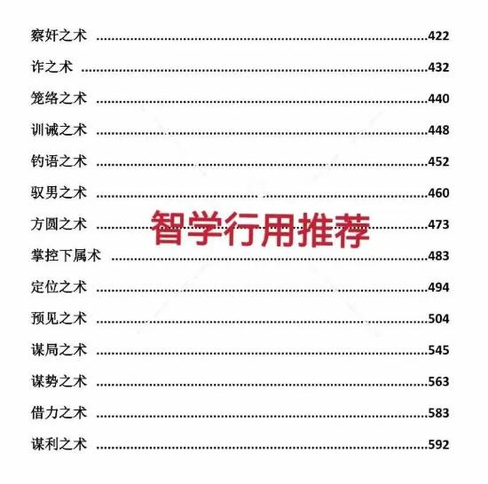 《权谋心术》PDF