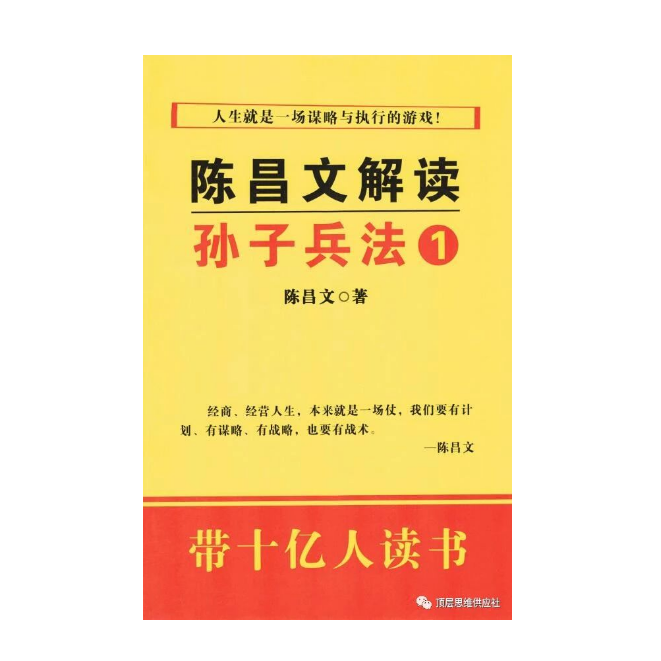 《陈昌文解读孙子兵法》PDF