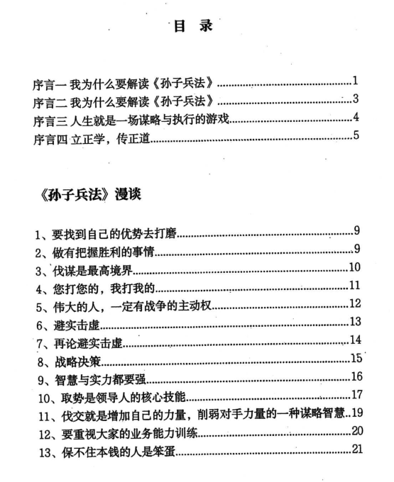 《陈昌文解读孙子兵法》PDF