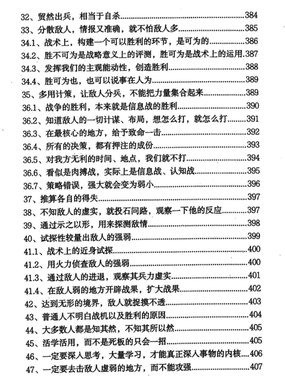 《陈昌文解读孙子兵法》PDF