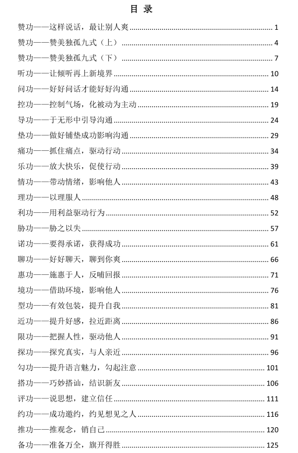 《人性逆袭绝技》PDF