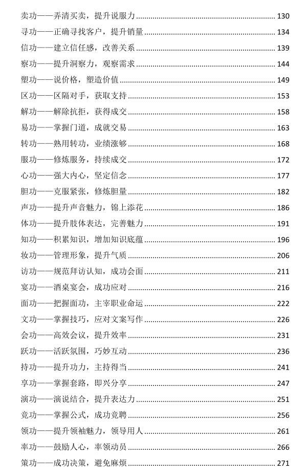 《人性逆袭绝技》PDF