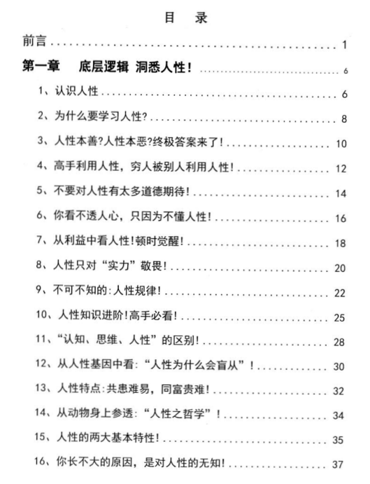 ​《人性宝典：人性纵横说》PDF