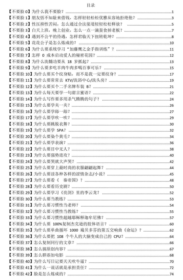 国师《不要脸大师》PDF