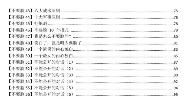 国师《不要脸大师》PDF