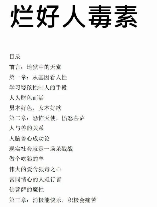 《烂好人毒素》PDF