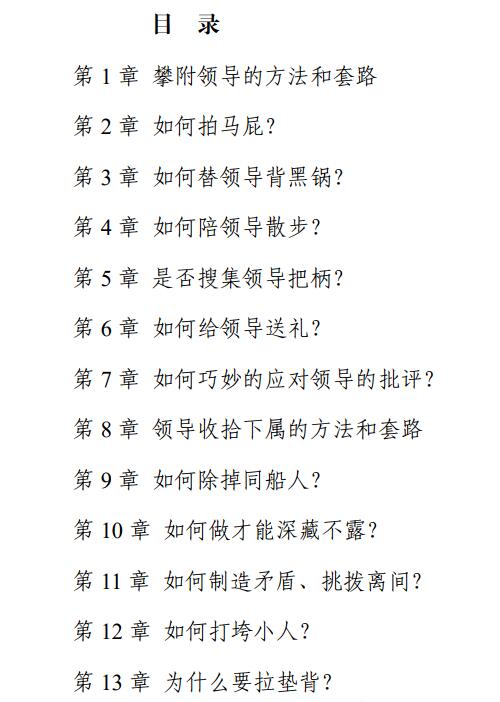 《权谋手段32招》PDF