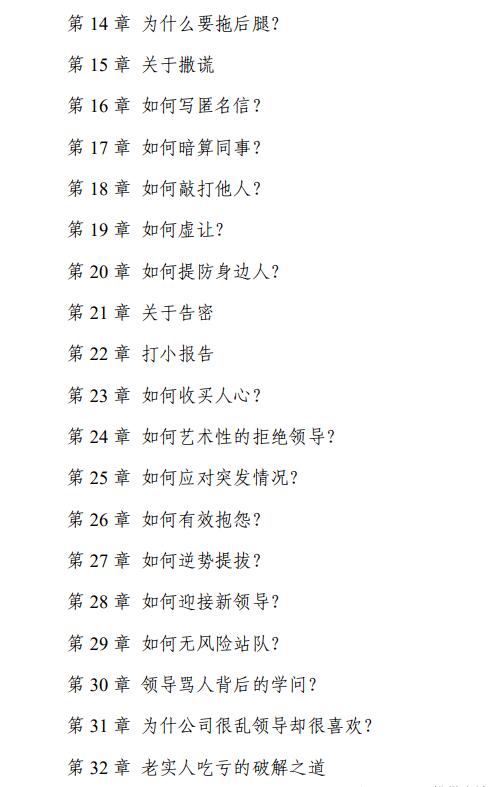 《权谋手段32招》PDF