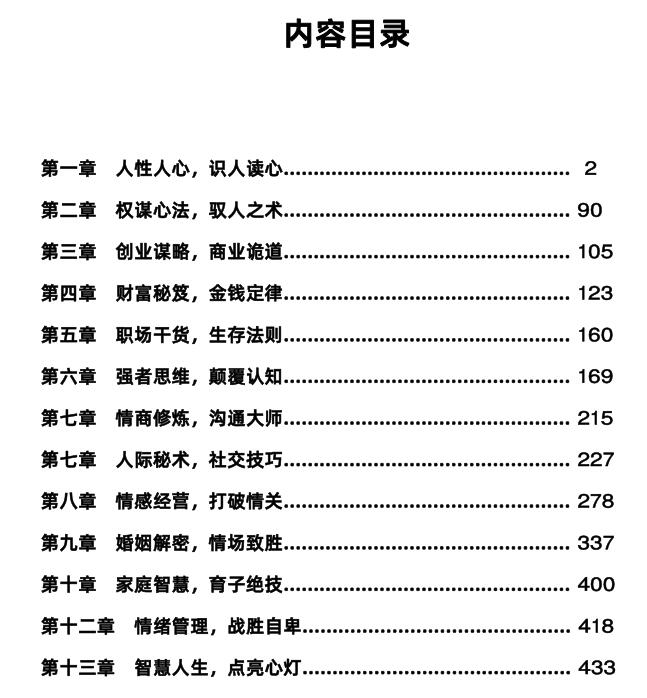 《人性顶级秘术》PDF