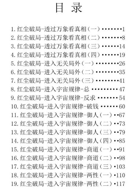 《红尘破局之道》PDF