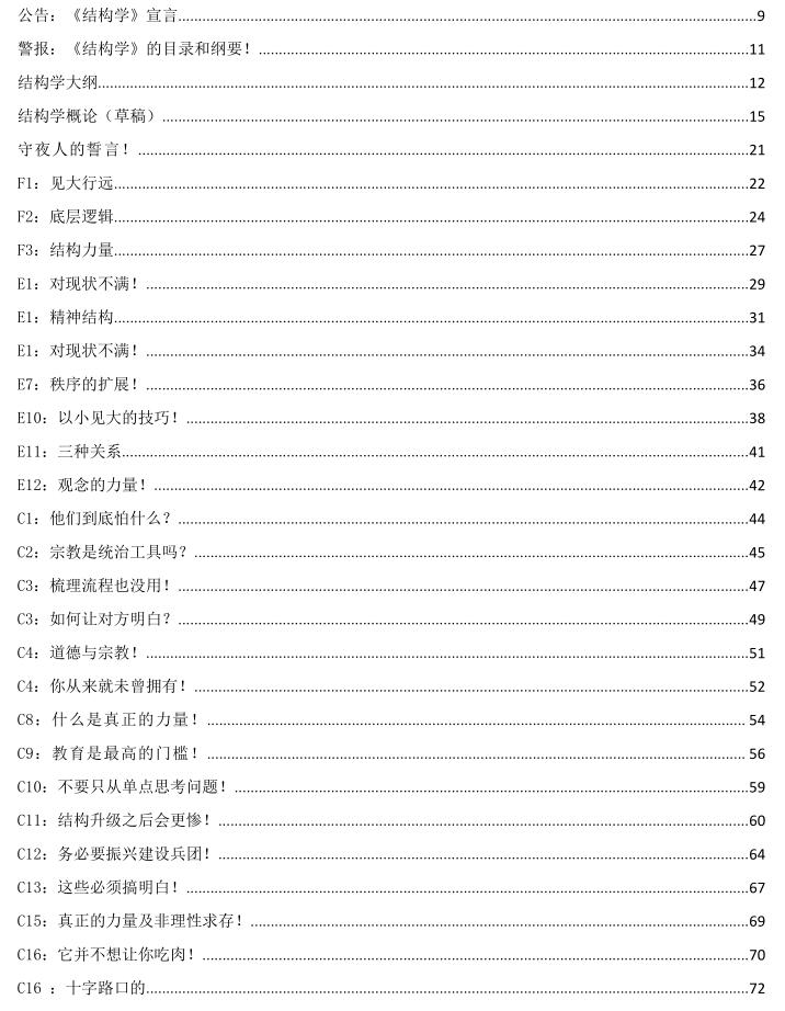 守夜人总司令《结构学》PDF