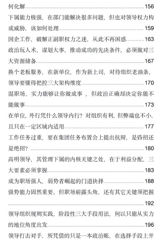 《权谋式生存》PDF