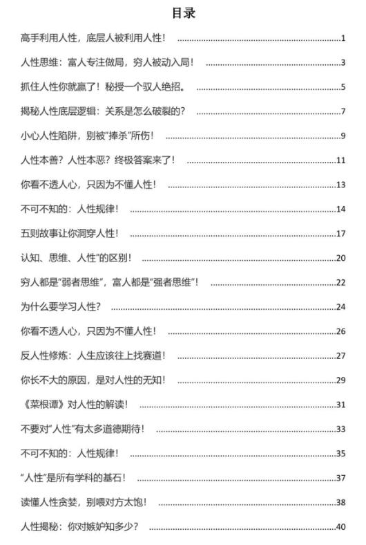 《人性纵横说1.0》PDF