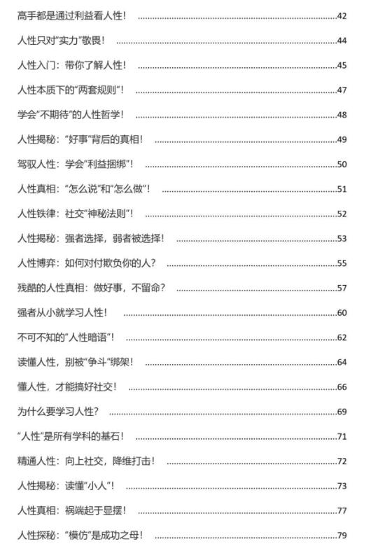 《人性纵横说1.0》PDF