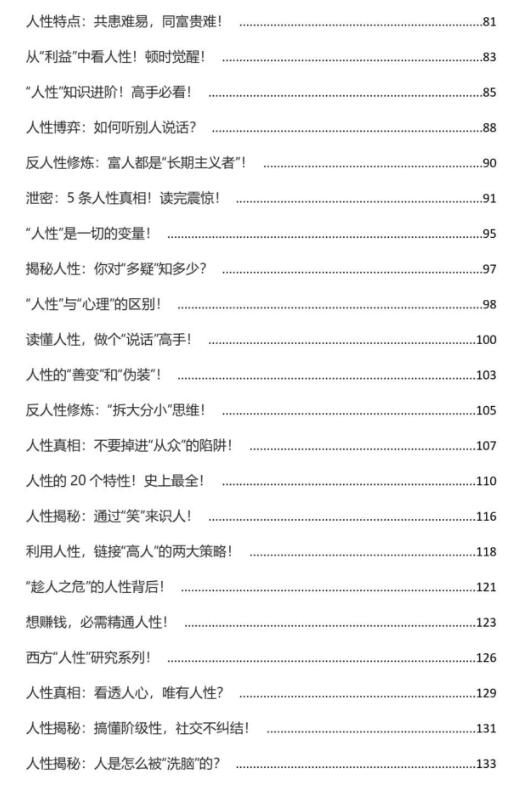 《人性纵横说1.0》PDF