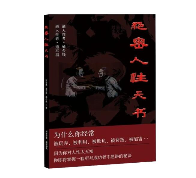 《绝密人性天书》PDF