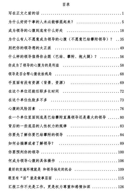 《心腹秘密》PDF