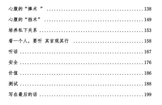 《心腹秘密》PDF