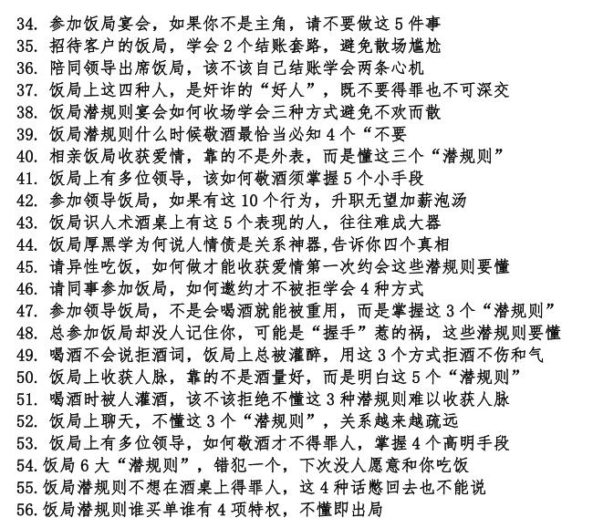 《饭局操控术》PDF