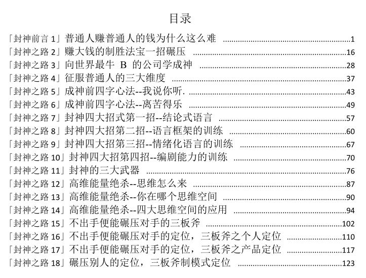 甄琦学长《封神之路》PDF