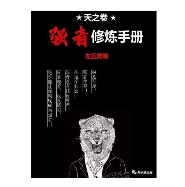 《强者修炼手册》PDF